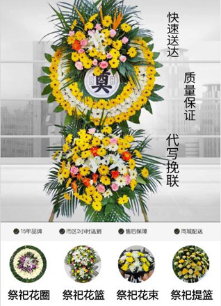 山东济宁邹城市张庄镇后汉石桥村花圈代送